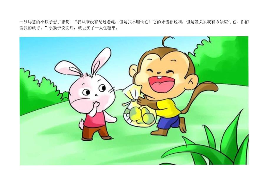 儿童绘本故事《老虎拔牙》.docx_第3页