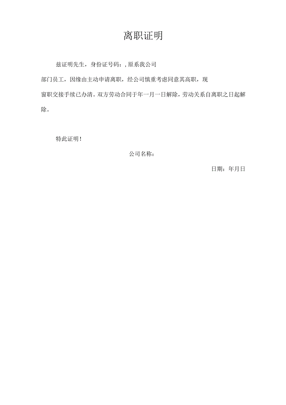 公司离职证明.docx_第1页