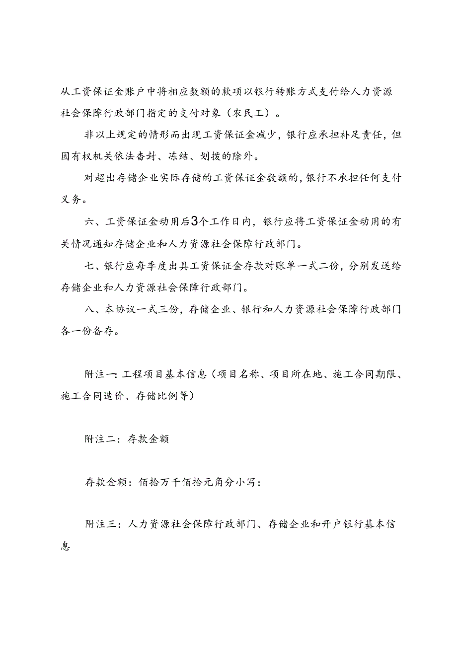 农民工工资保证金存款协议书.docx_第2页