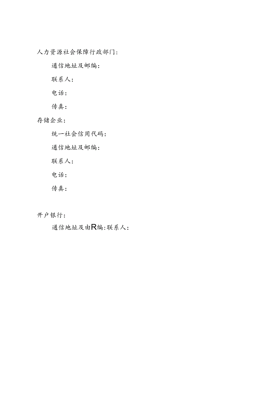 农民工工资保证金存款协议书.docx_第3页