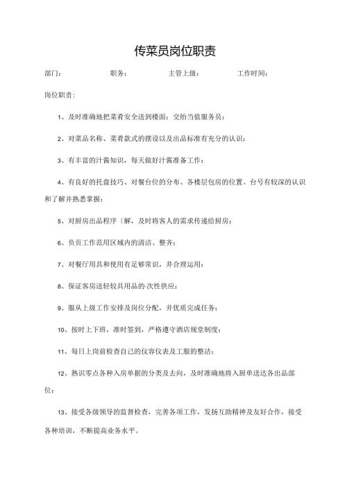 传菜员岗位职责.docx