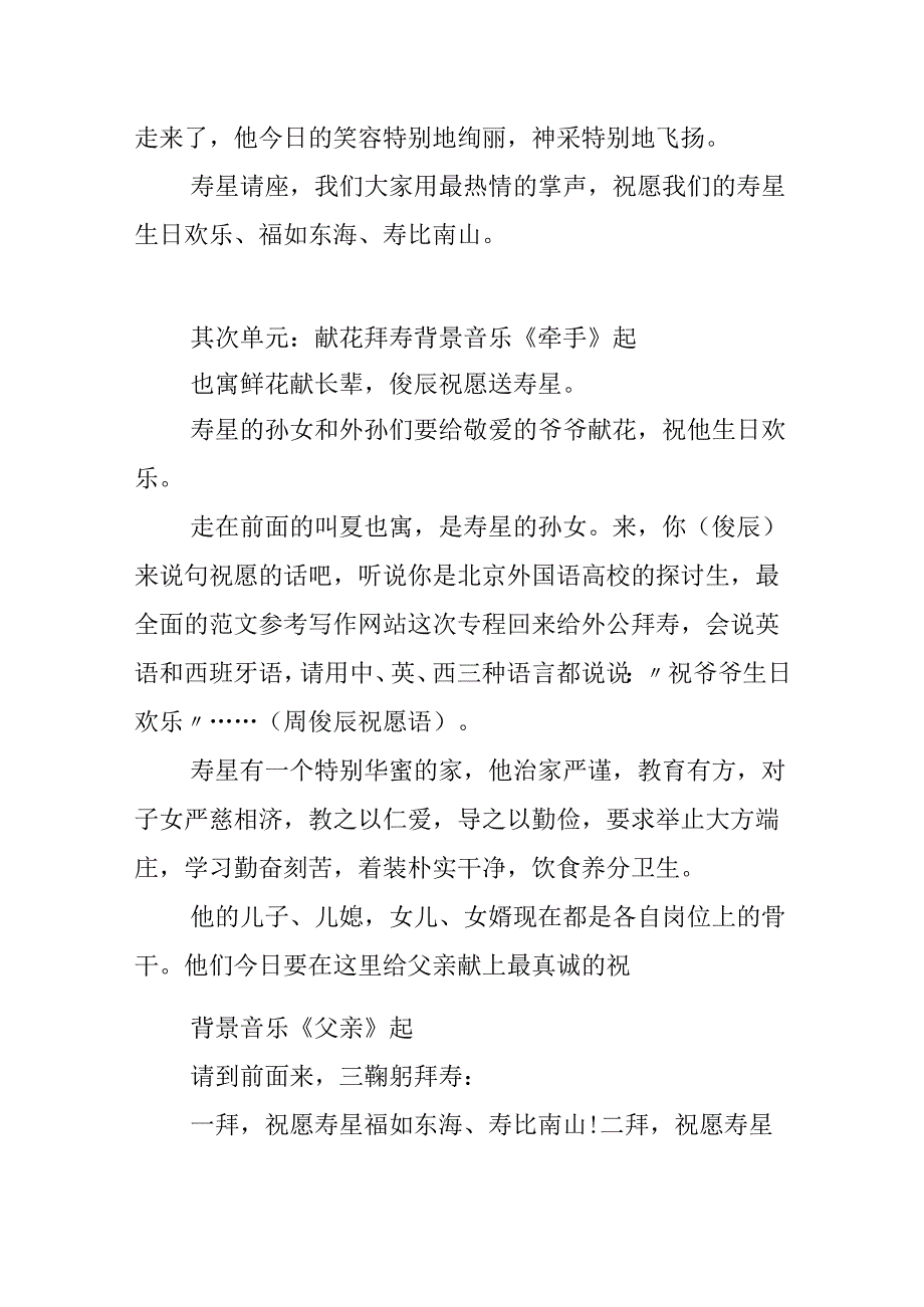 岳父八十华诞寿宴主持词.docx_第2页
