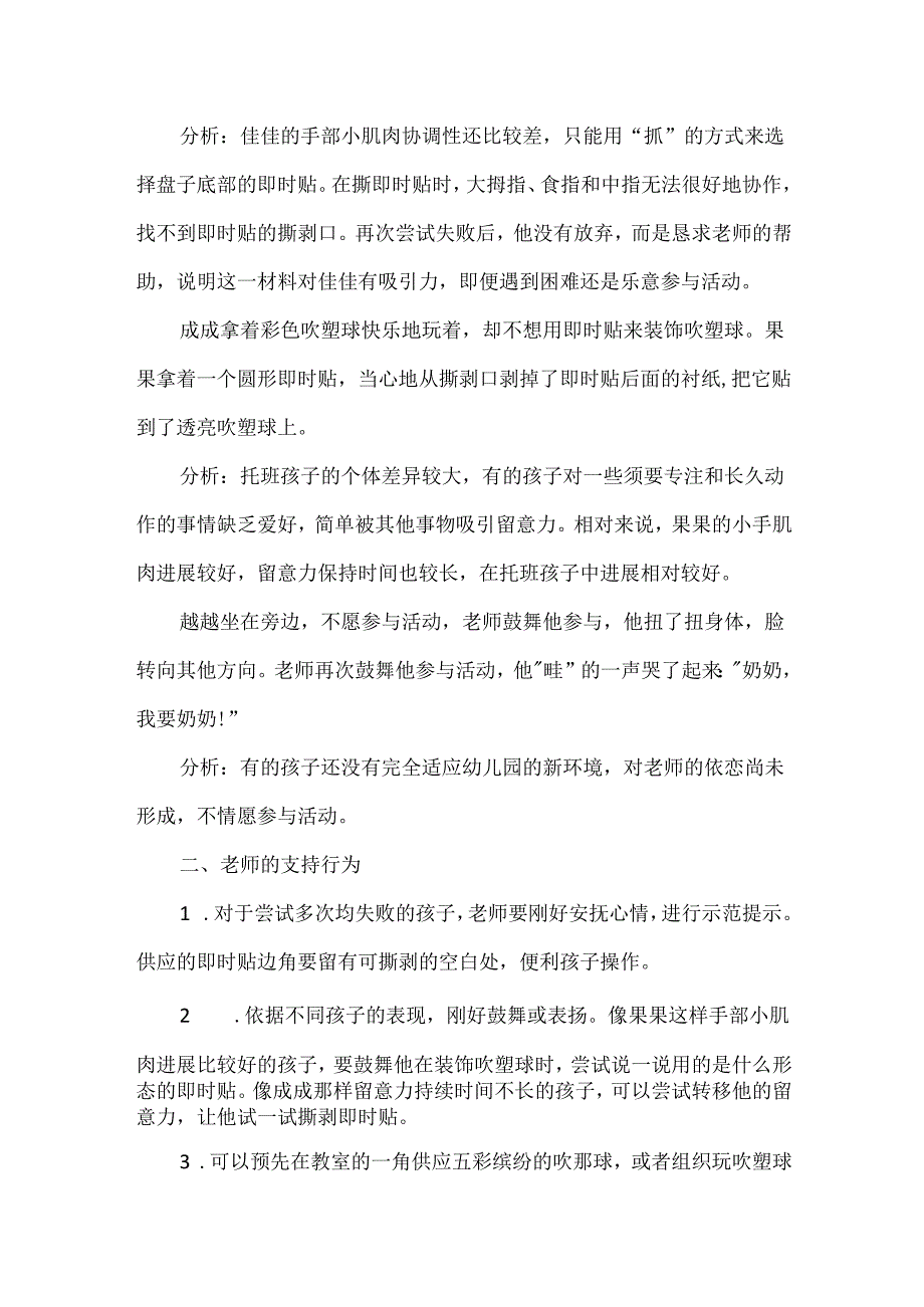 幼儿园教师活动教案.docx_第2页