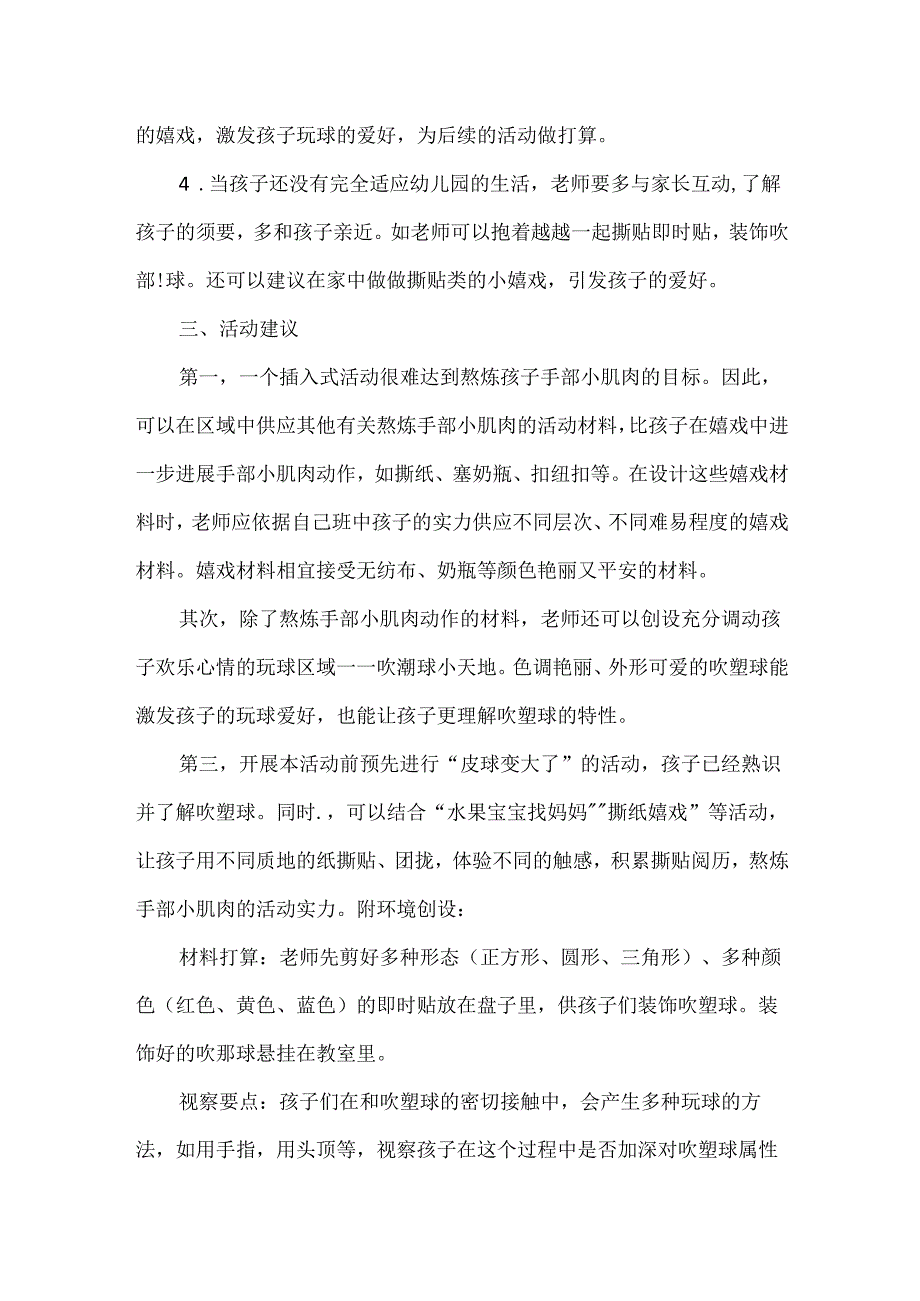 幼儿园教师活动教案.docx_第3页