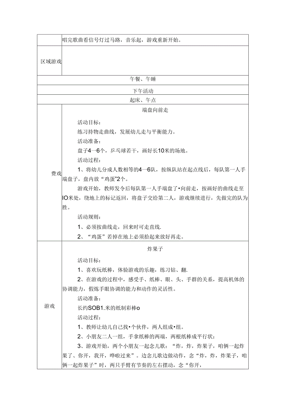 幼儿园中班教案艺术：红绿灯.docx_第2页