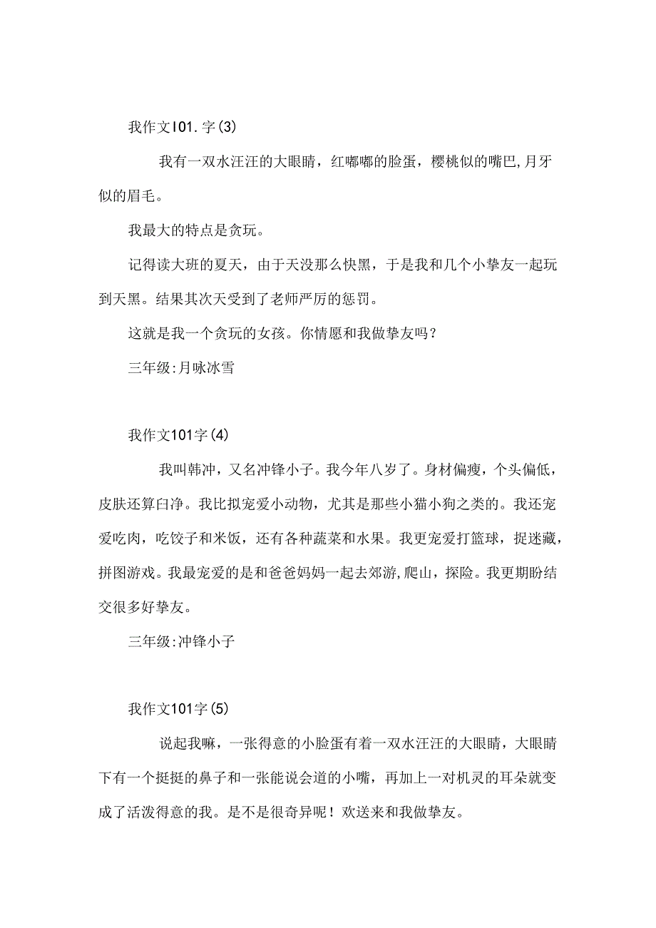 我作文100字.docx_第2页