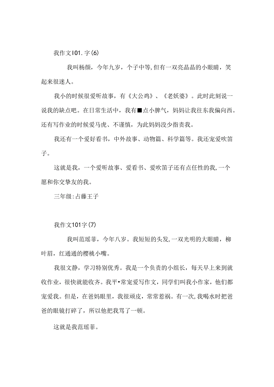 我作文100字.docx_第3页