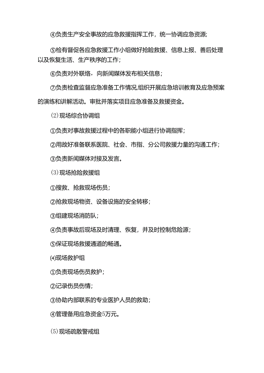 施工应急救援预案.docx_第2页
