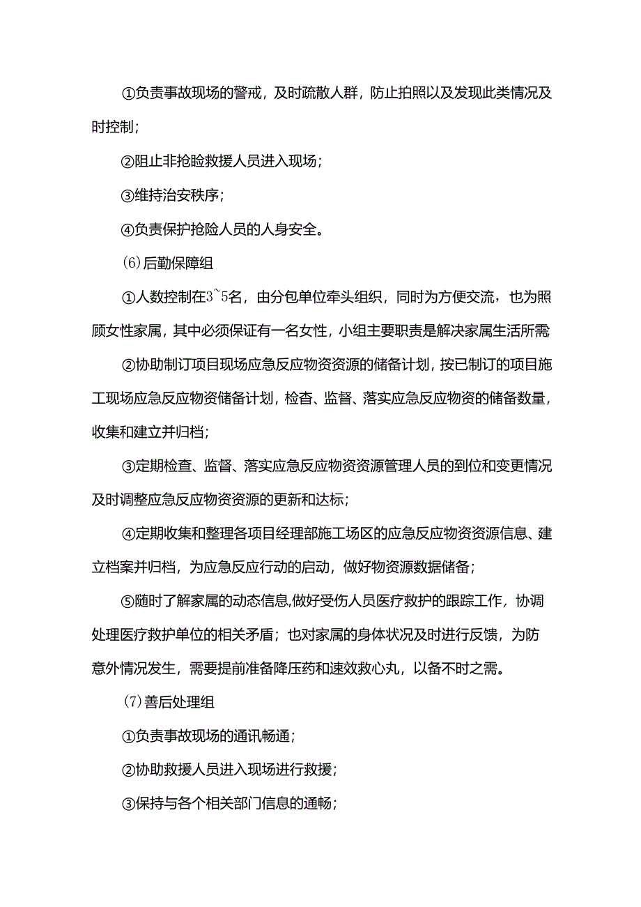 施工应急救援预案.docx_第3页