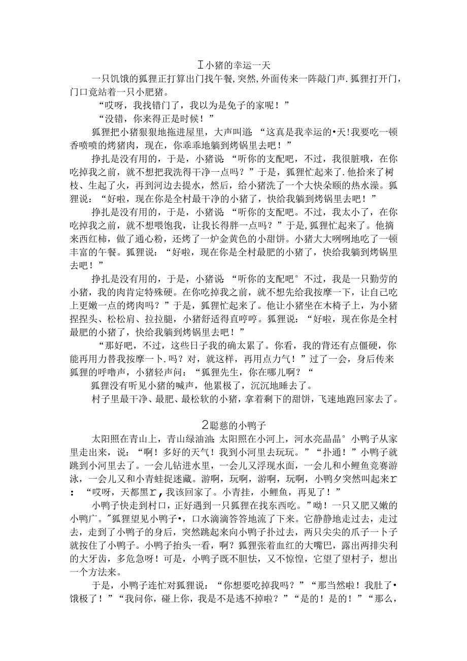 儿童睡前故事61849.docx_第1页