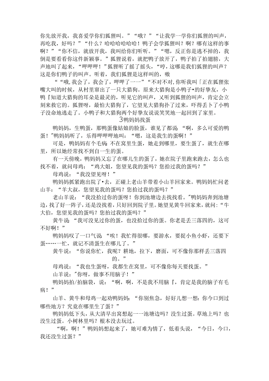 儿童睡前故事61849.docx_第2页