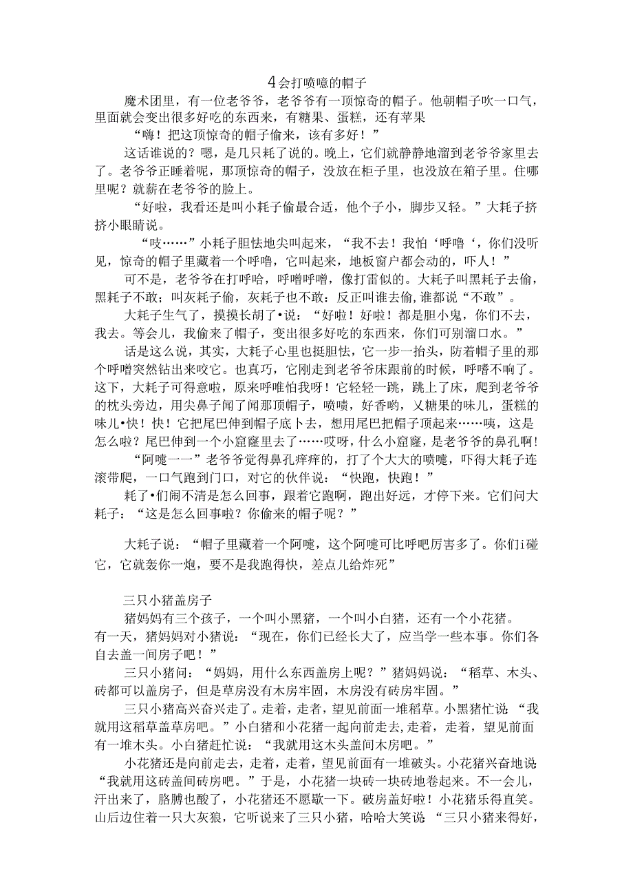 儿童睡前故事61849.docx_第3页