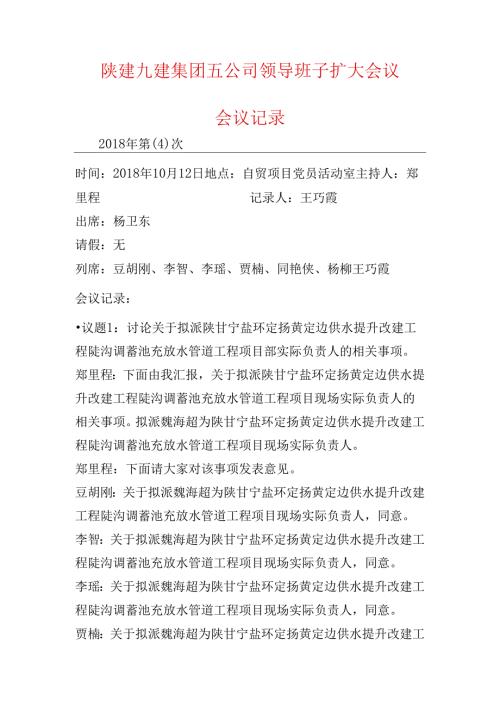 关于拟派定边项目实际负责人的相关事宜201810.docx