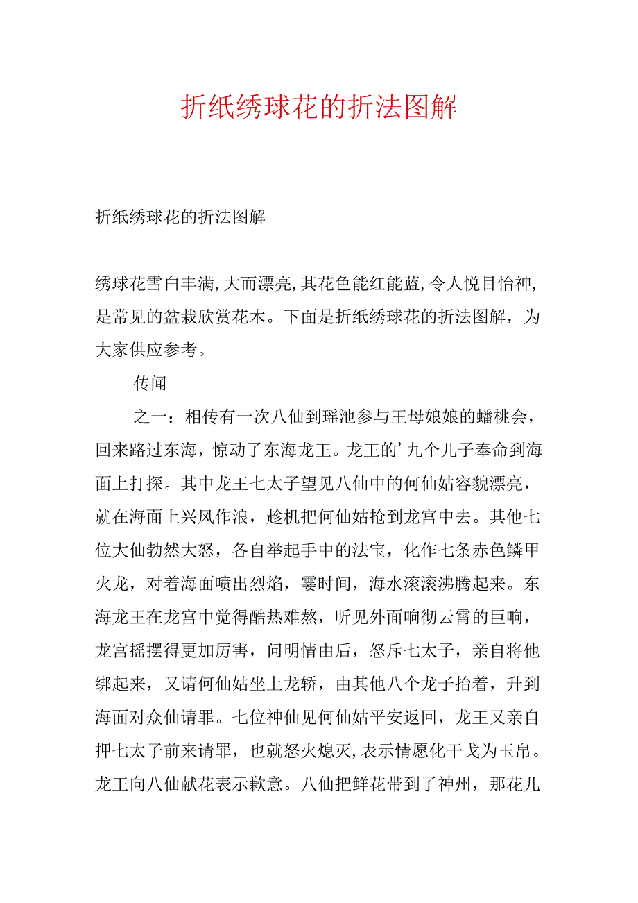 折纸绣球花的折法图解.docx_第1页
