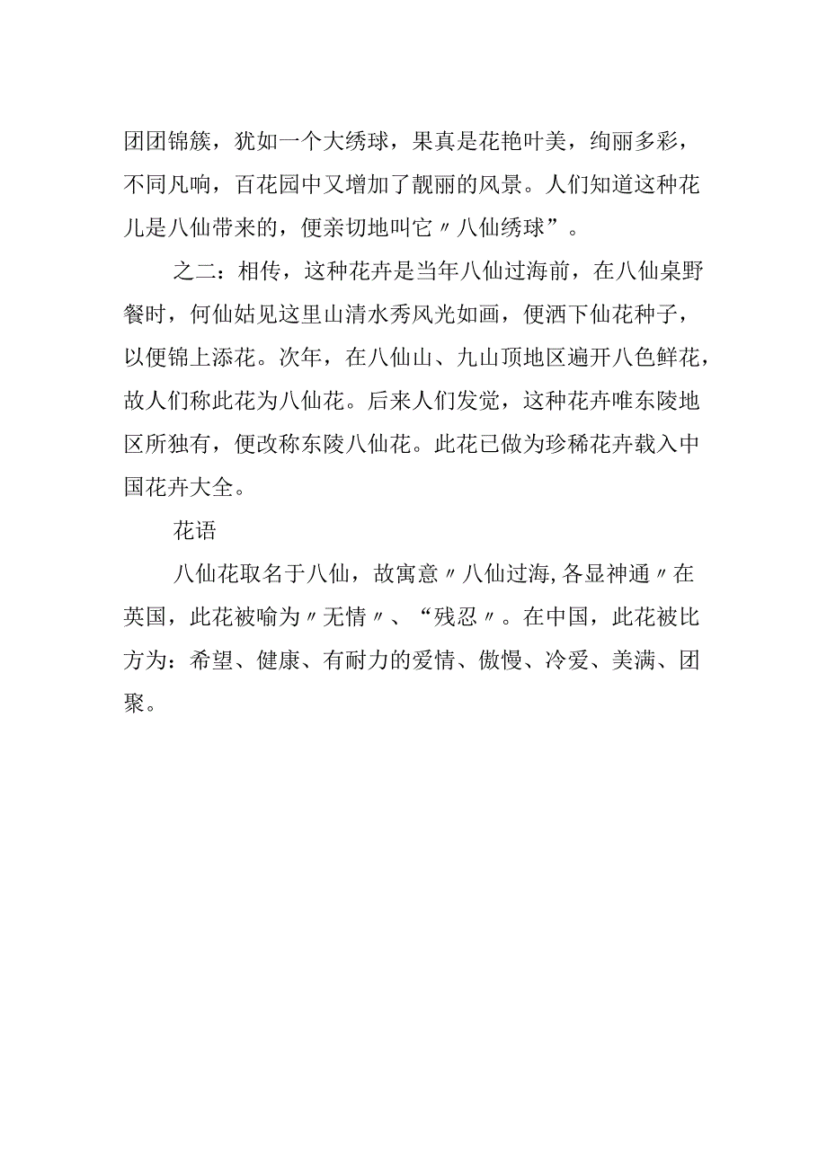 折纸绣球花的折法图解.docx_第2页