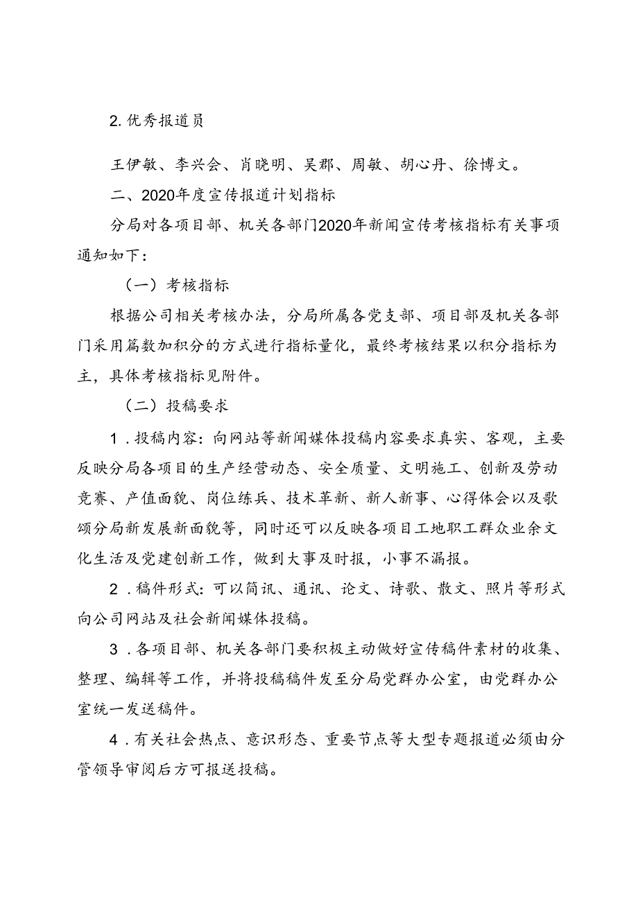 关于表彰2019年度宣传报道工作先进集体 和个人及布置2020年度宣传报道投稿 计划指标的通知.docx_第2页