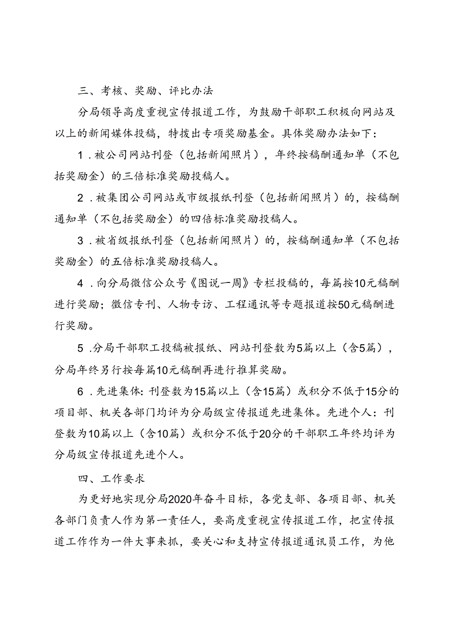 关于表彰2019年度宣传报道工作先进集体 和个人及布置2020年度宣传报道投稿 计划指标的通知.docx_第3页