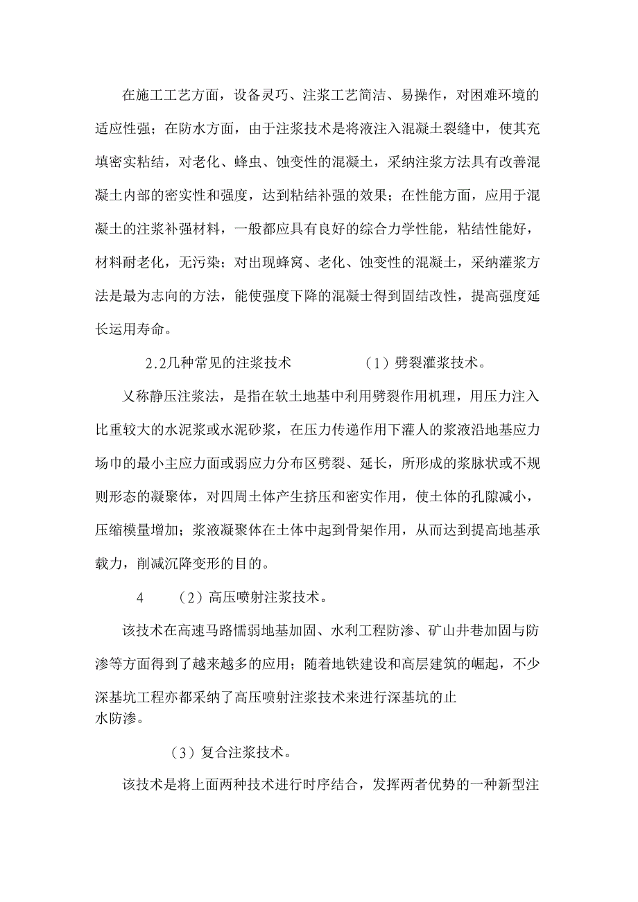小议注浆技术在房屋建筑施工工程中应用.docx_第3页