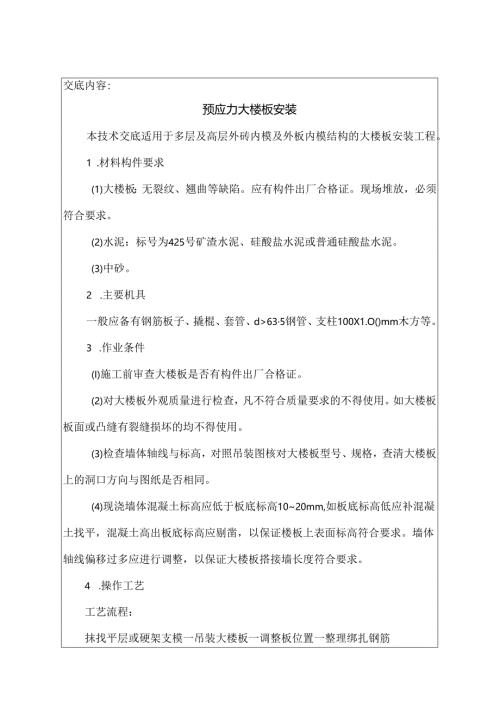 预应力大楼板安装技术交底.docx