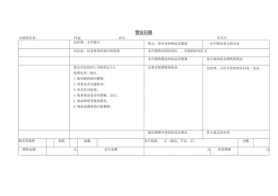 营业日报表.docx_第1页