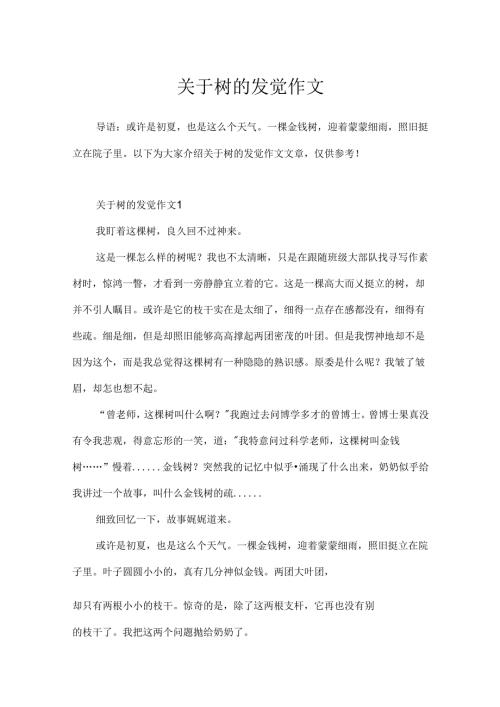 关于树的发现作文.docx