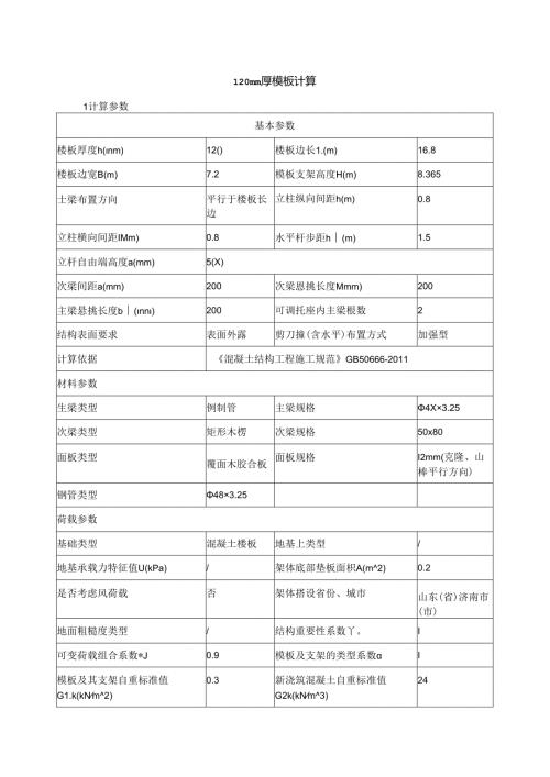 120mm厚模板计算.docx