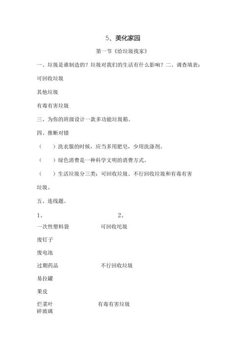 思想品德二年级下人教新课标第5课美化家园同步练习（无答案）.docx