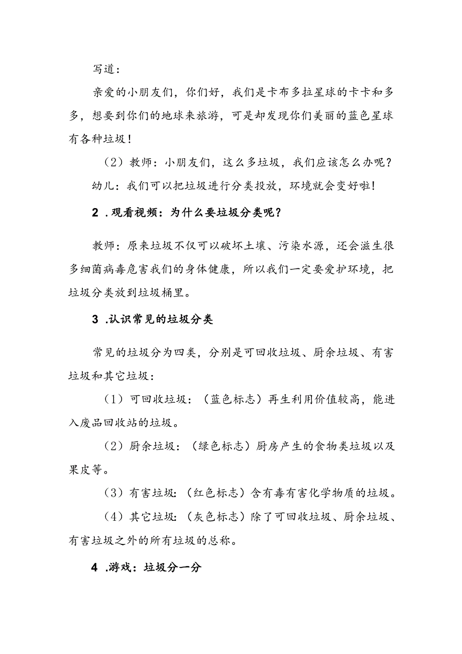 幼儿园大班社会活动《垃圾分类我先行》教案.docx_第2页