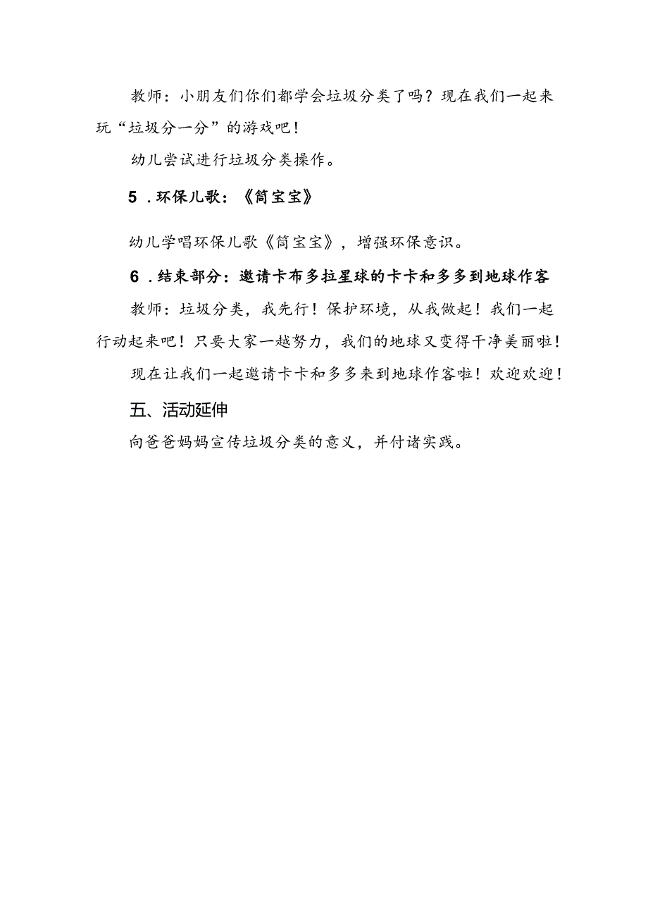 幼儿园大班社会活动《垃圾分类我先行》教案.docx_第3页