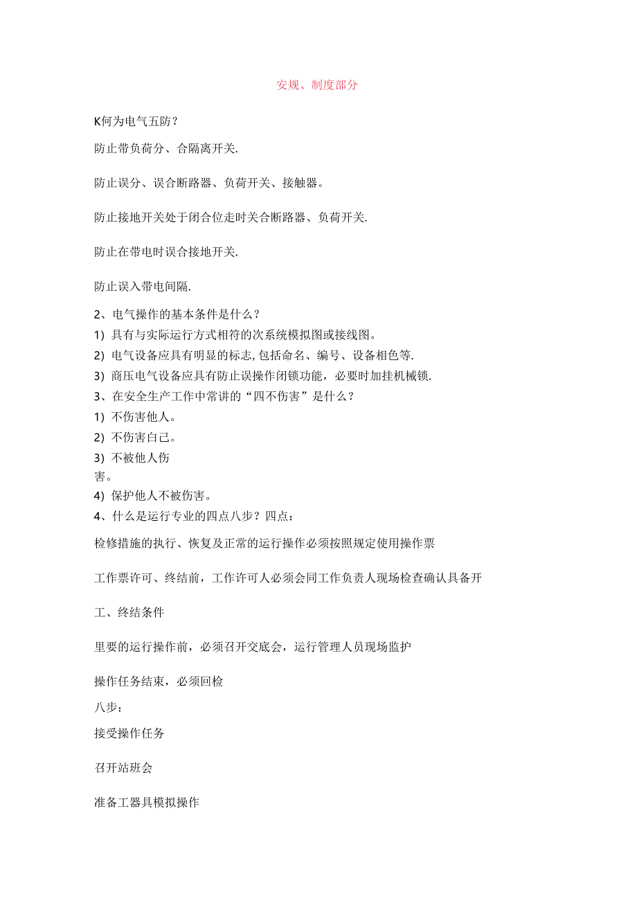 电厂运行技术比武海量题库含解析.docx_第1页