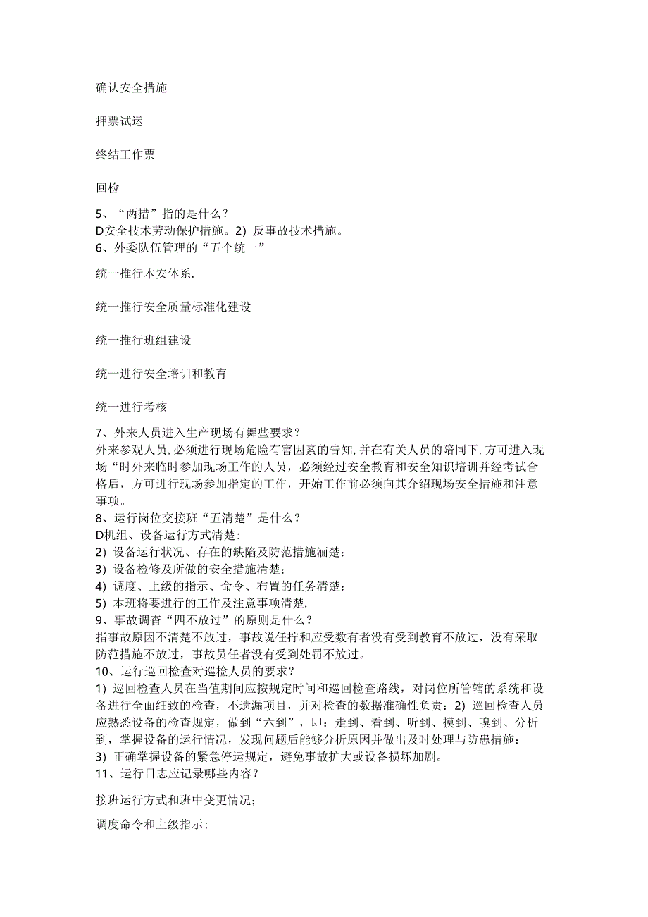 电厂运行技术比武海量题库含解析.docx_第2页