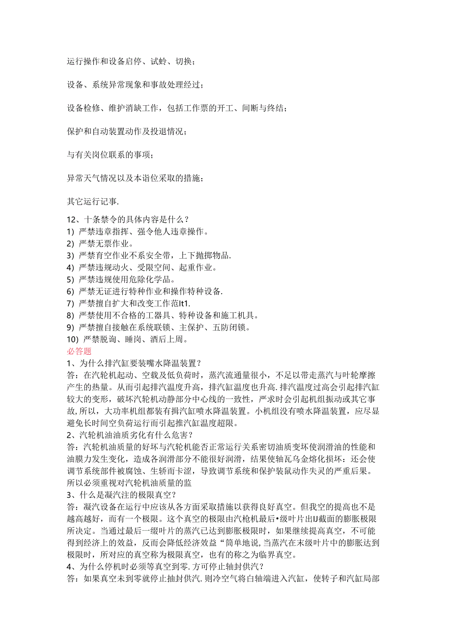 电厂运行技术比武海量题库含解析.docx_第3页