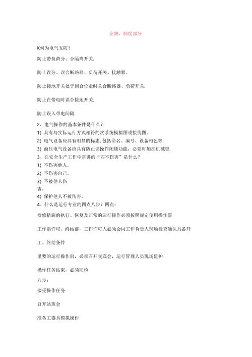 电厂运行技术比武海量题库含解析.docx