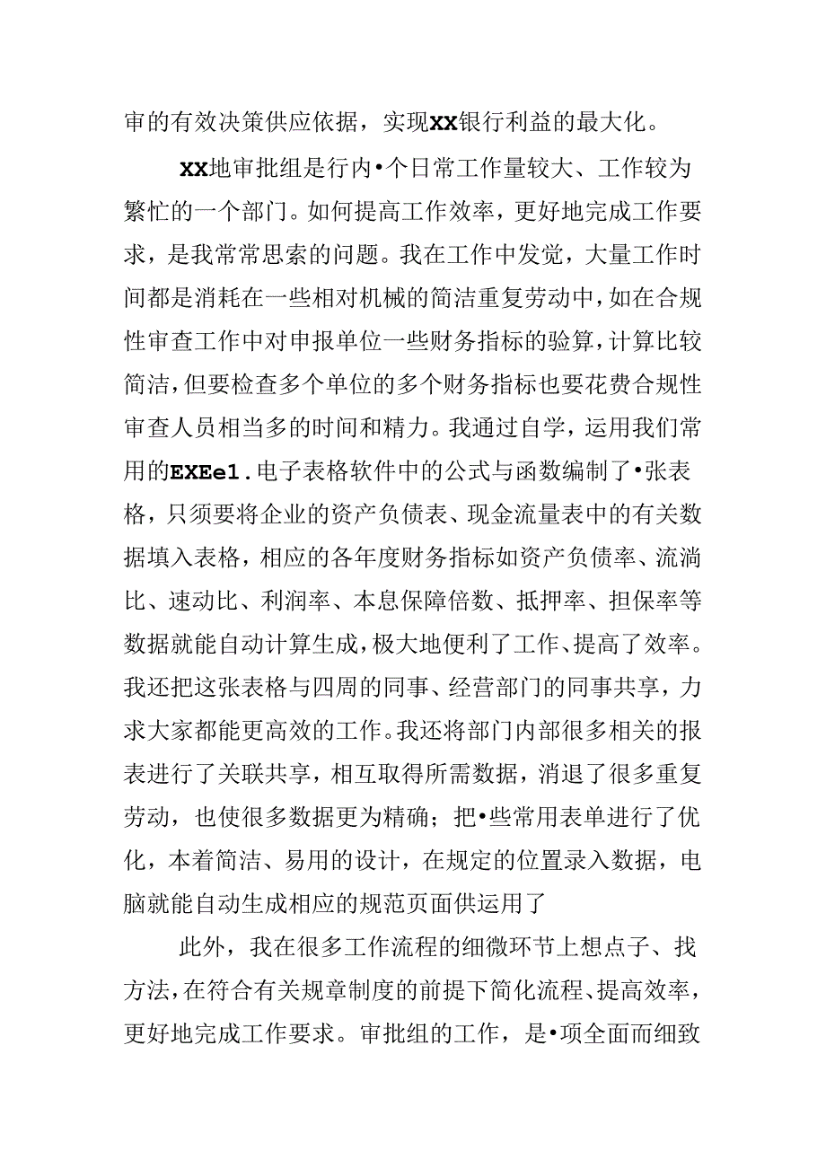 优秀银行员工年底工作总结(DOC).docx_第3页