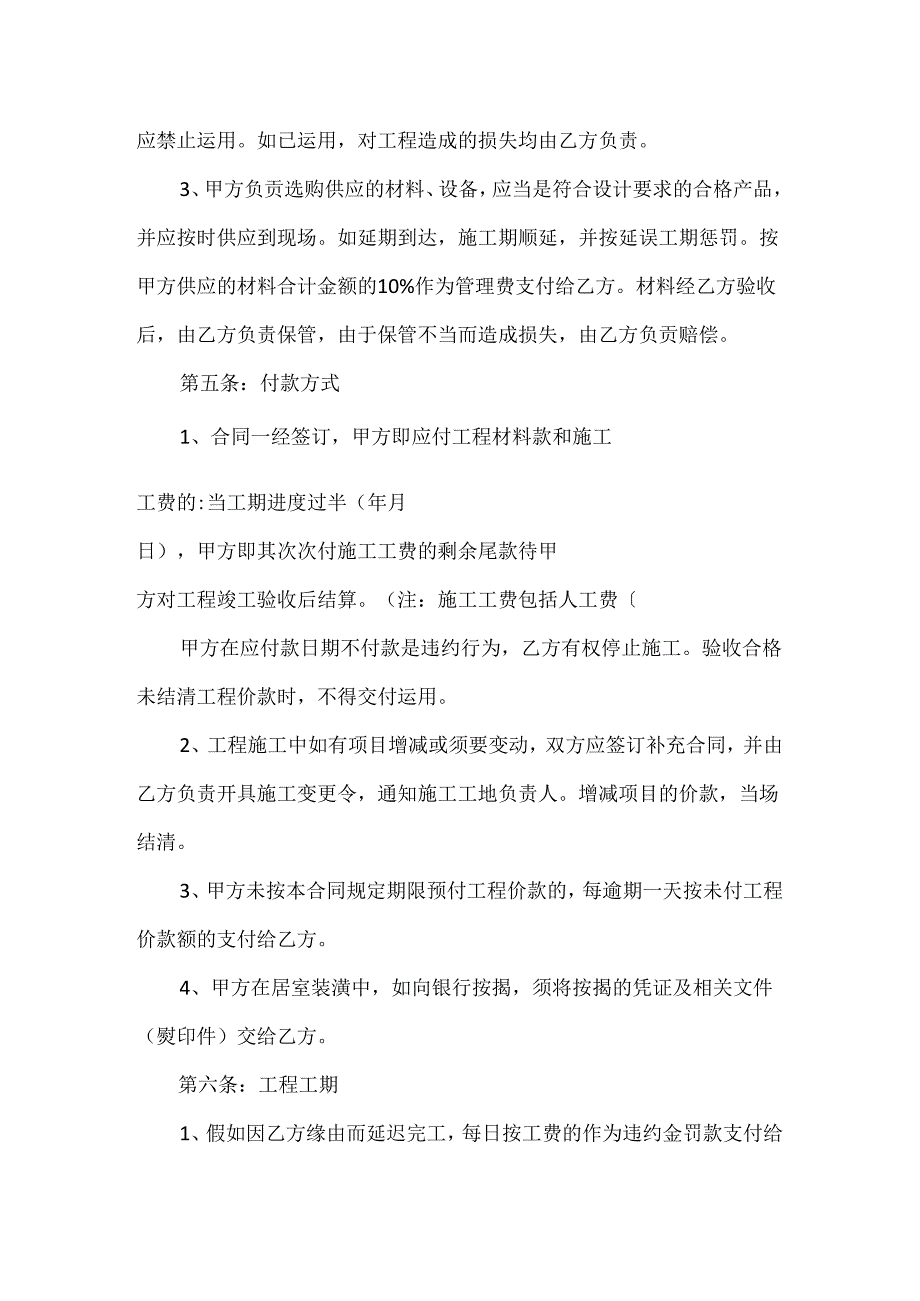 房屋标准装修合同范文.docx_第3页