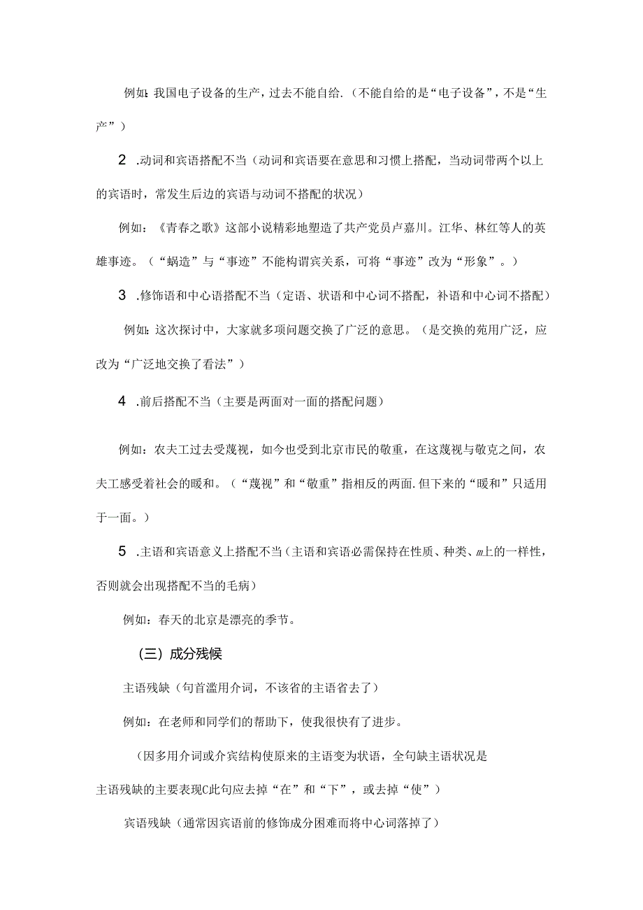 常见病句类型及十大辨析病句的技巧.docx_第2页