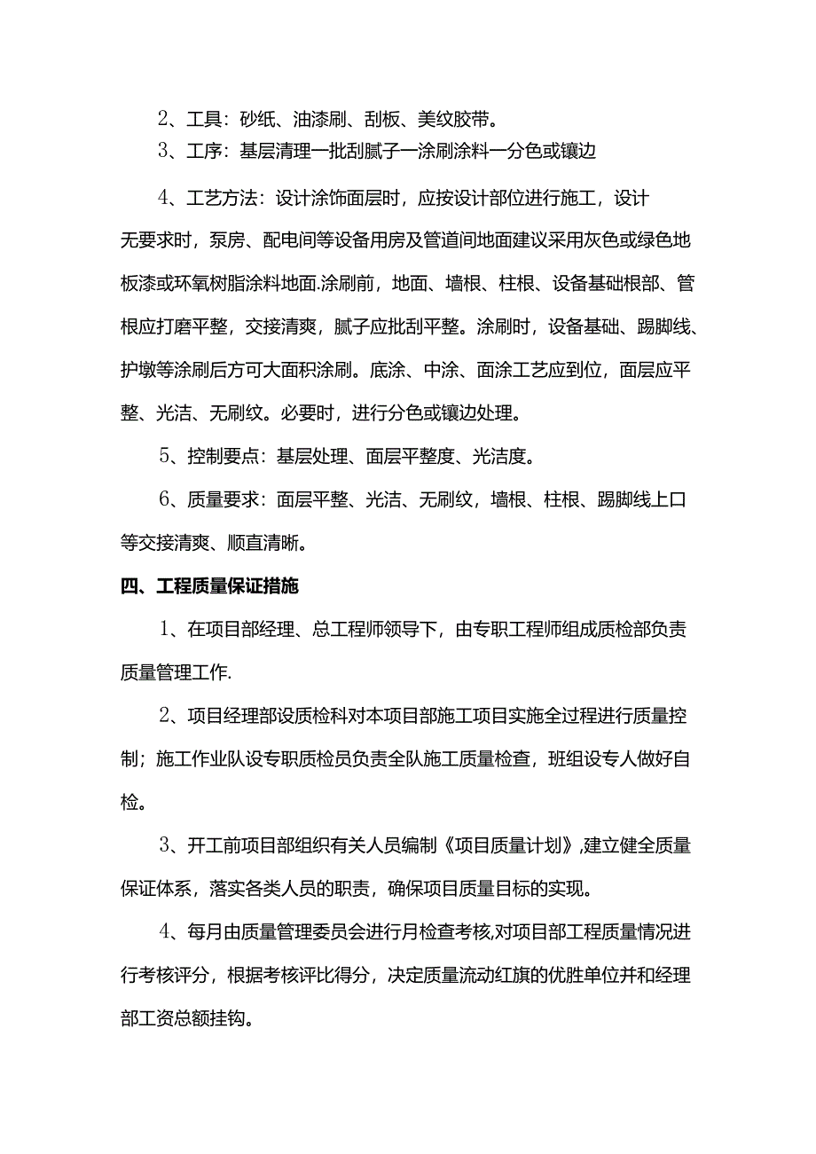 涂饰面层施工方案.docx_第2页