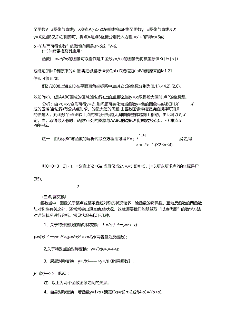 函数图像及其变换解读.docx_第2页