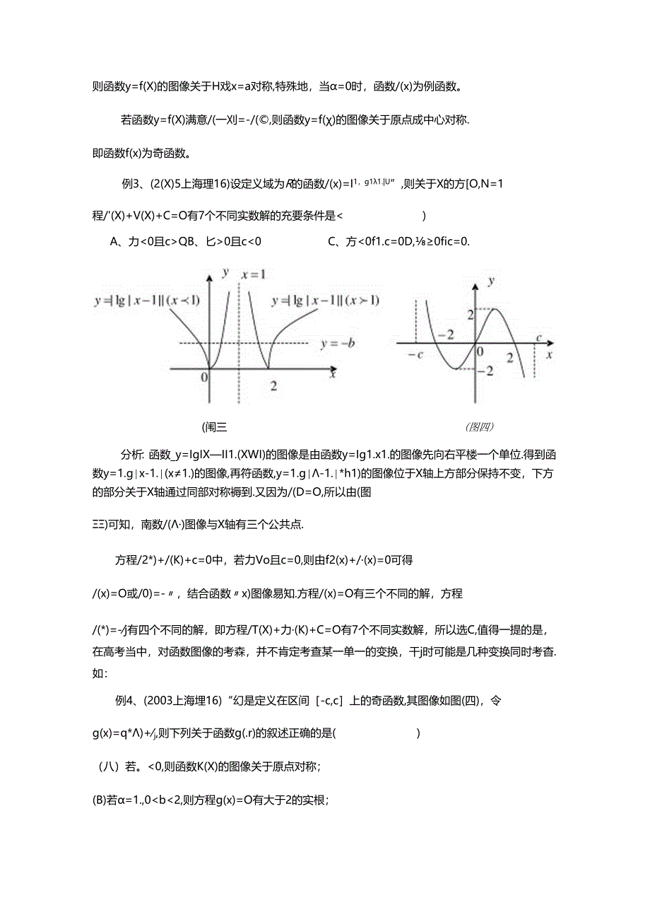 函数图像及其变换解读.docx_第3页