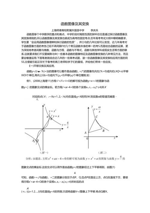 函数图像及其变换解读.docx