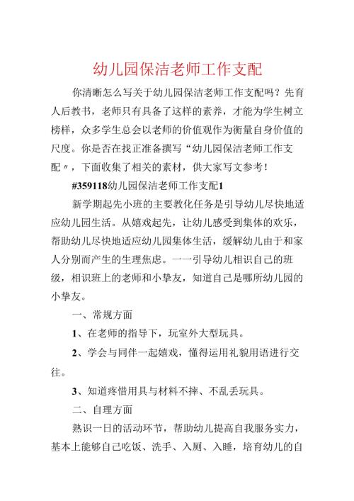 幼儿园保洁教师工作计划.docx