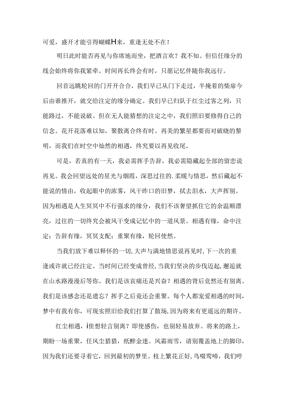 关于有缘重聚作文.docx_第2页