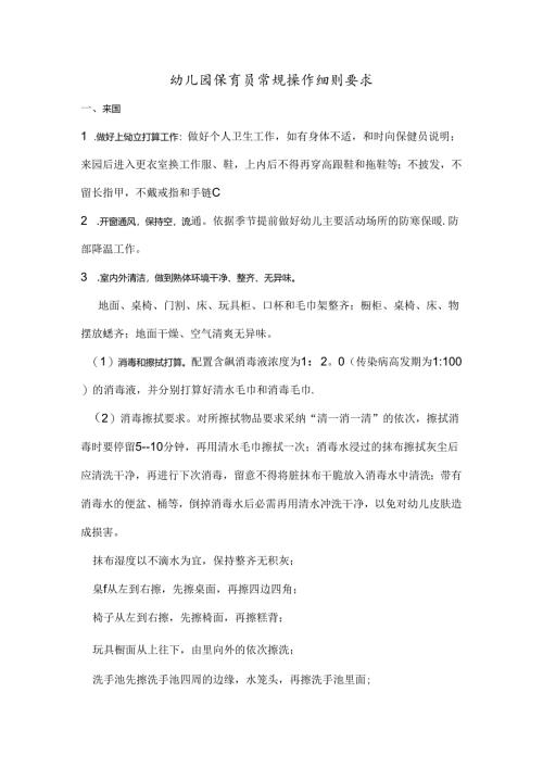 幼儿园保育工作要求.docx