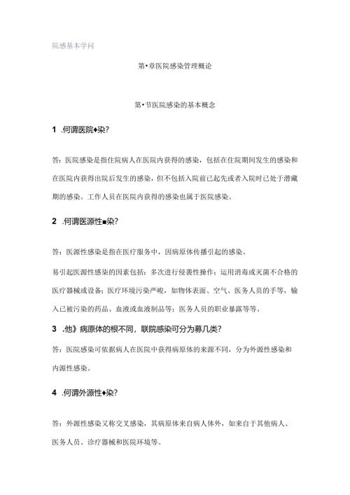 全面的院感知识培训.docx