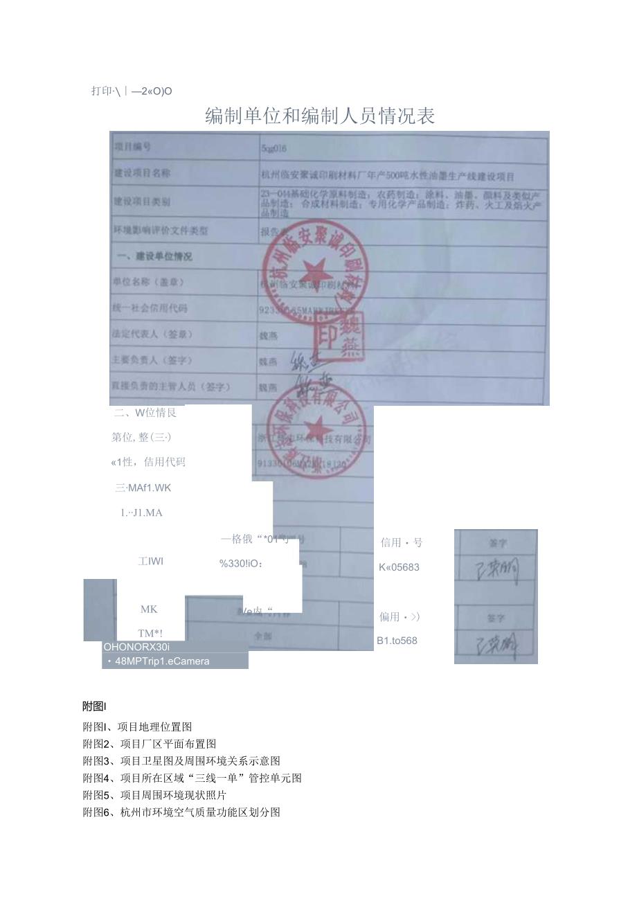 年产500吨水性油墨生产线建设项目 环评报告书.docx_第2页