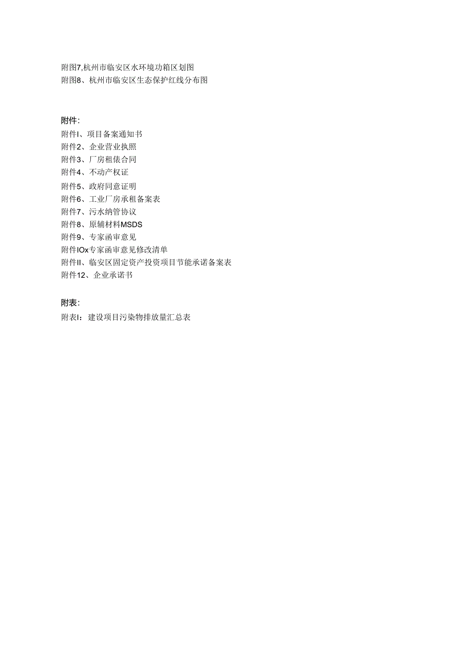 年产500吨水性油墨生产线建设项目 环评报告书.docx_第3页