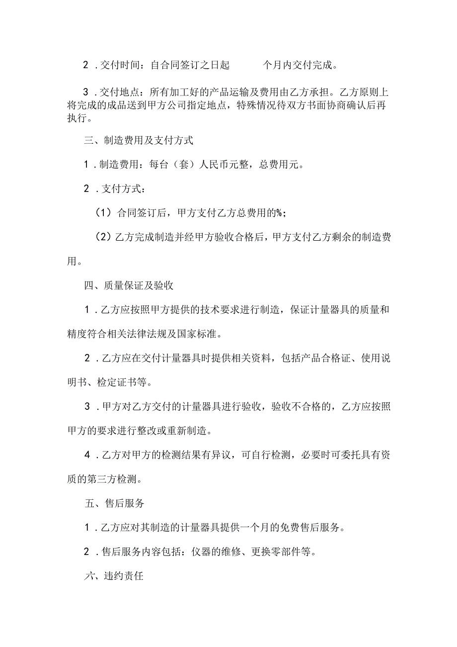 委托制造计量器具合同.docx_第2页