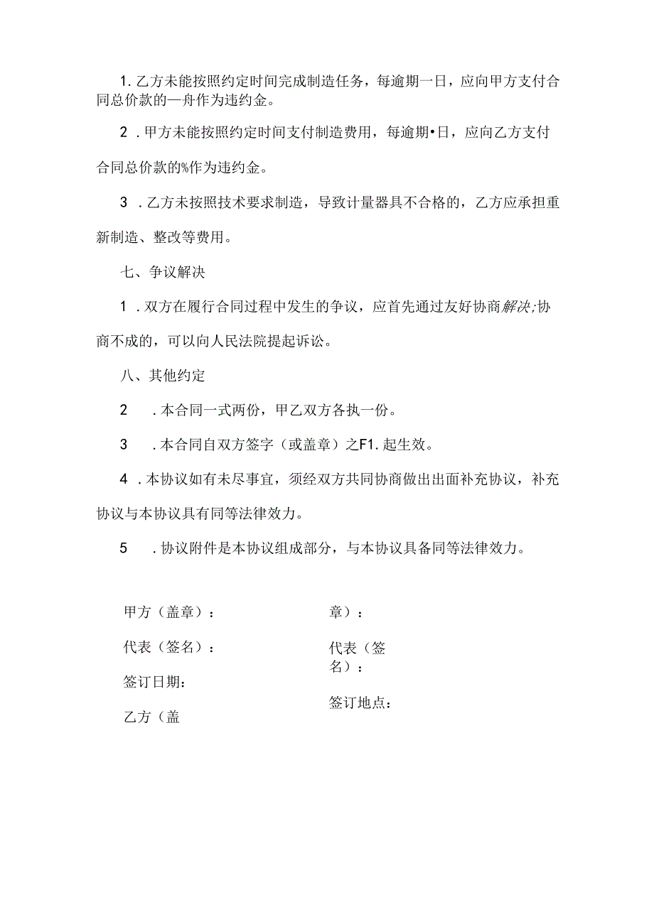 委托制造计量器具合同.docx_第3页