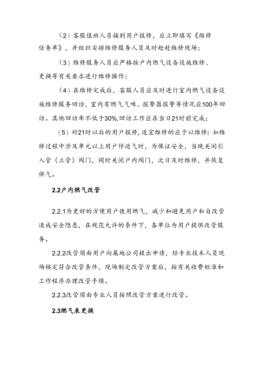 燃气有限公司居民燃气用户报修维修管理制度.docx_第2页