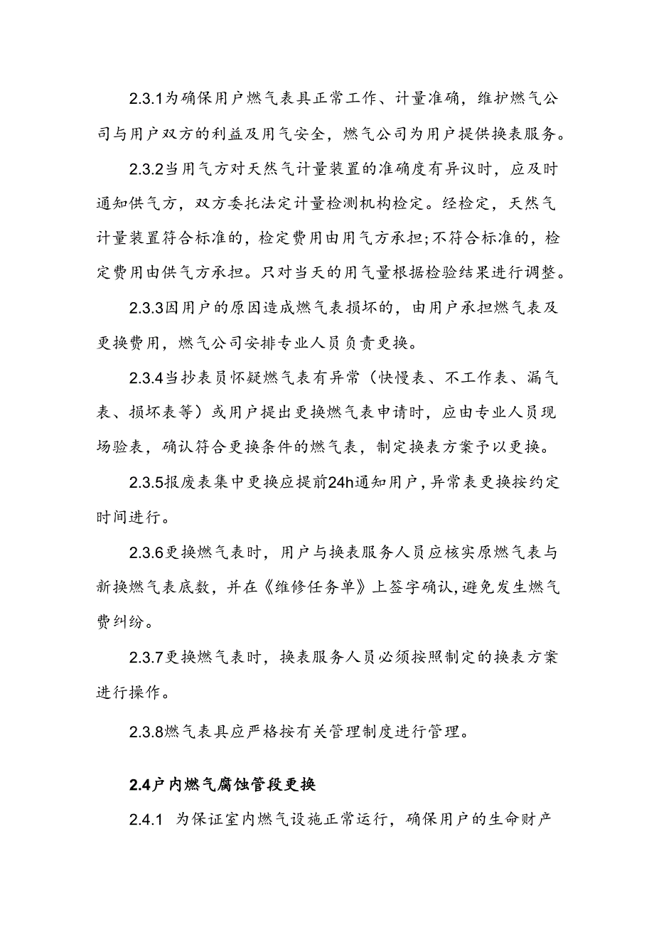 燃气有限公司居民燃气用户报修维修管理制度.docx_第3页